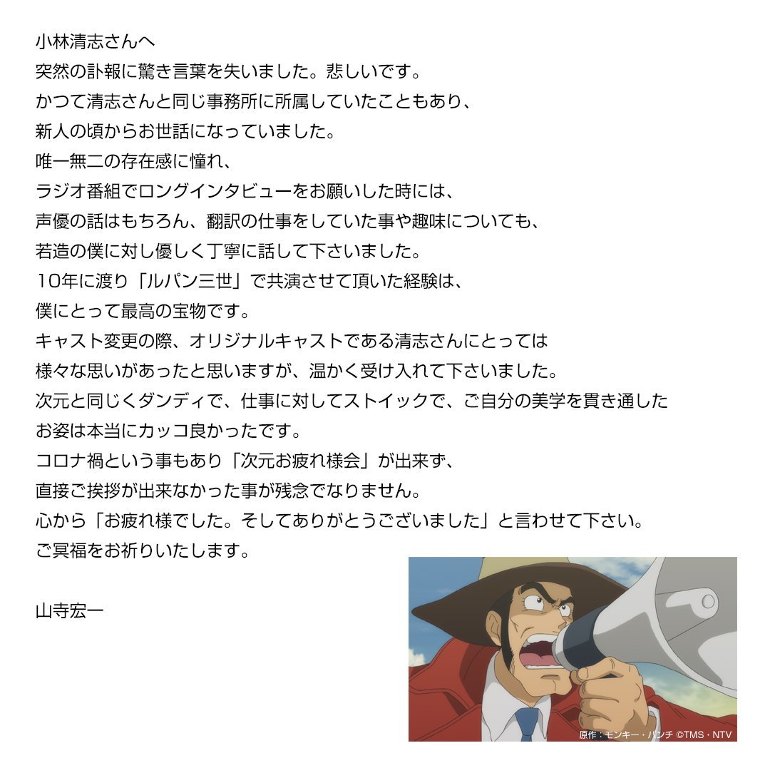 銭形警部　山寺宏一さん／画像は『ルパン三世』公式Twitter（@lupin_anime）より