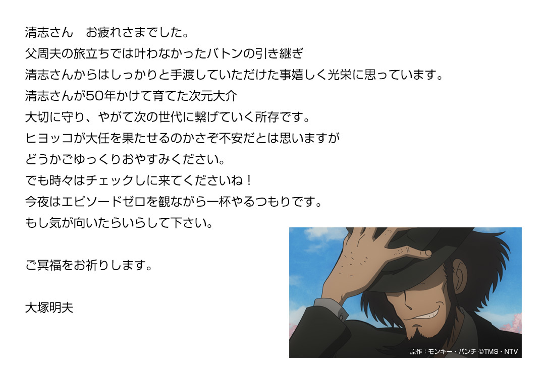 次元大介　大塚明夫さん／画像は『ルパン三世』公式Twitter（@lupin_anime）より
