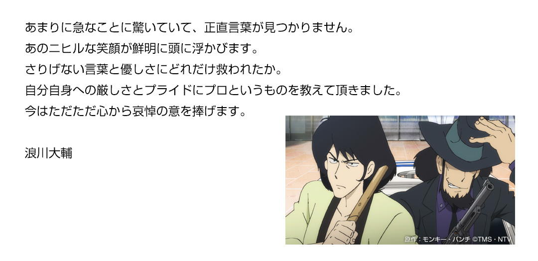 石川五ェ門　浪川大輔さん／画像は『ルパン三世』公式Twitter（@lupin_anime）より