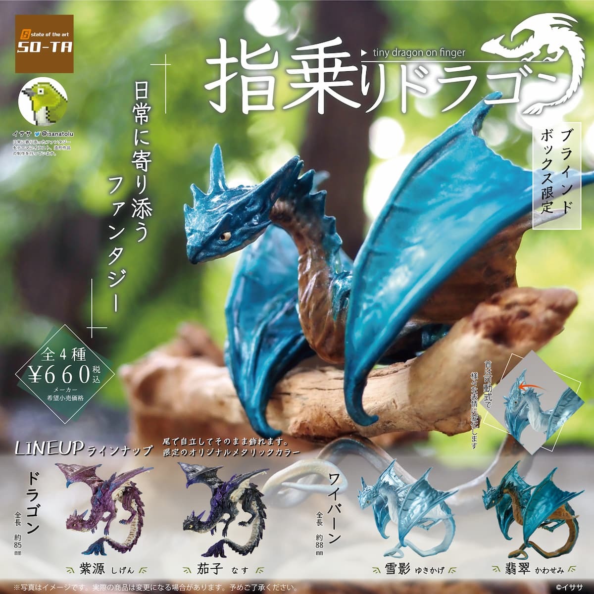 「指乗りドラゴン」／画像はSO-TA公式Twitterから