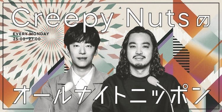 画像3: KANDYTOWNのKEIJU、IOが「Creepy Nutsのオールナイトニッポン」に出演