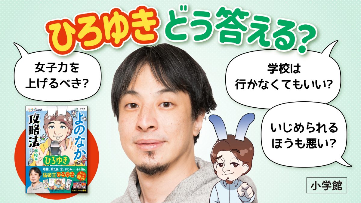 ひろゆき 児童書｜画像は小学館の編集者・水野隆さんのTwitterより