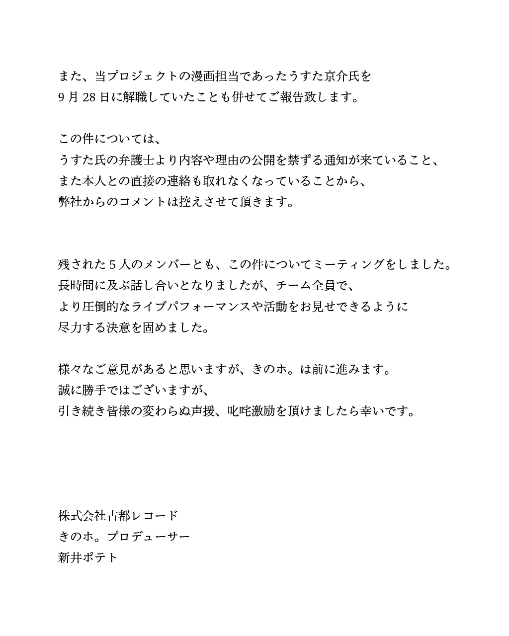 「きのホ。に関するお知らせ」声明全文-2／画像はきのホ。公式Twitterより