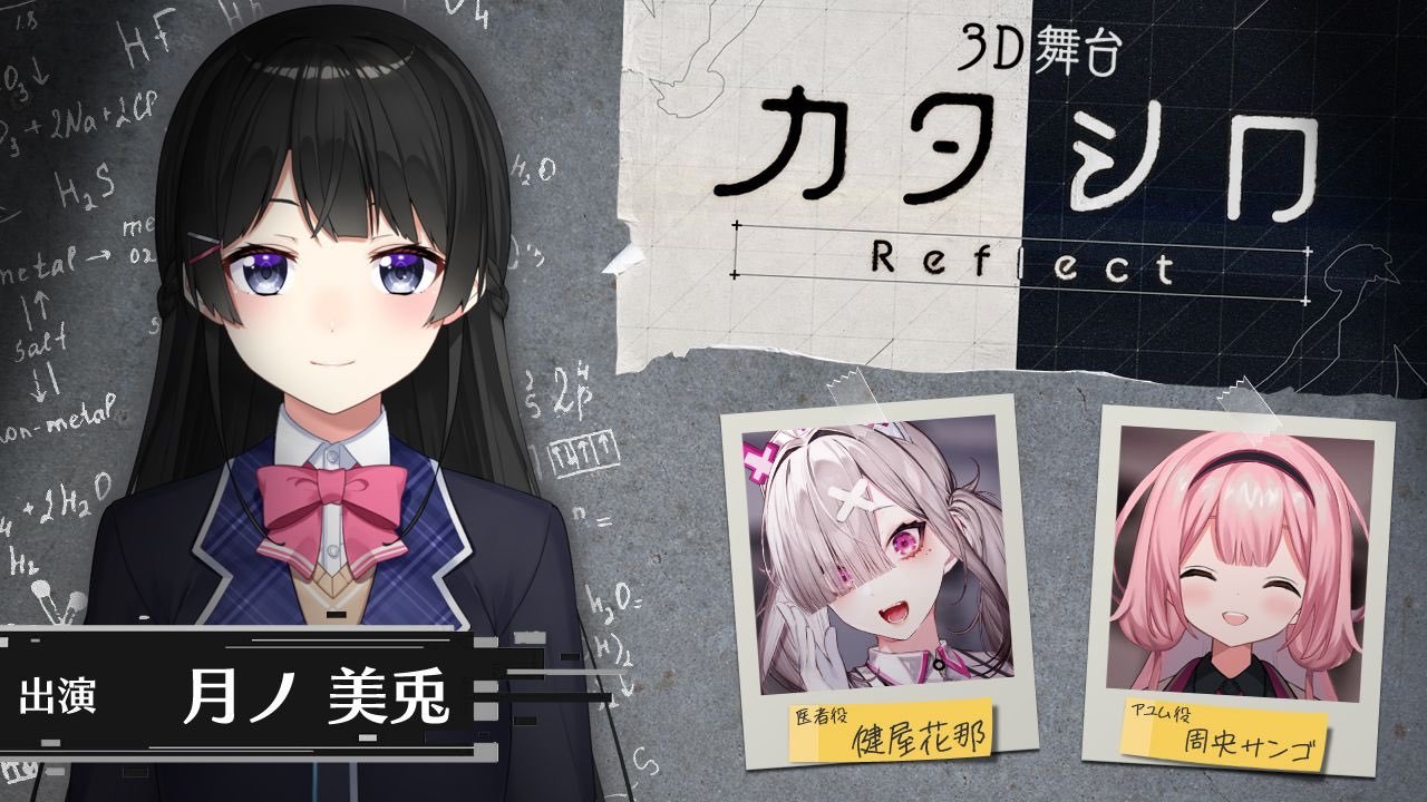 『カタシロReflect』告知画像-6／画像は健屋花那さんのTwitterより