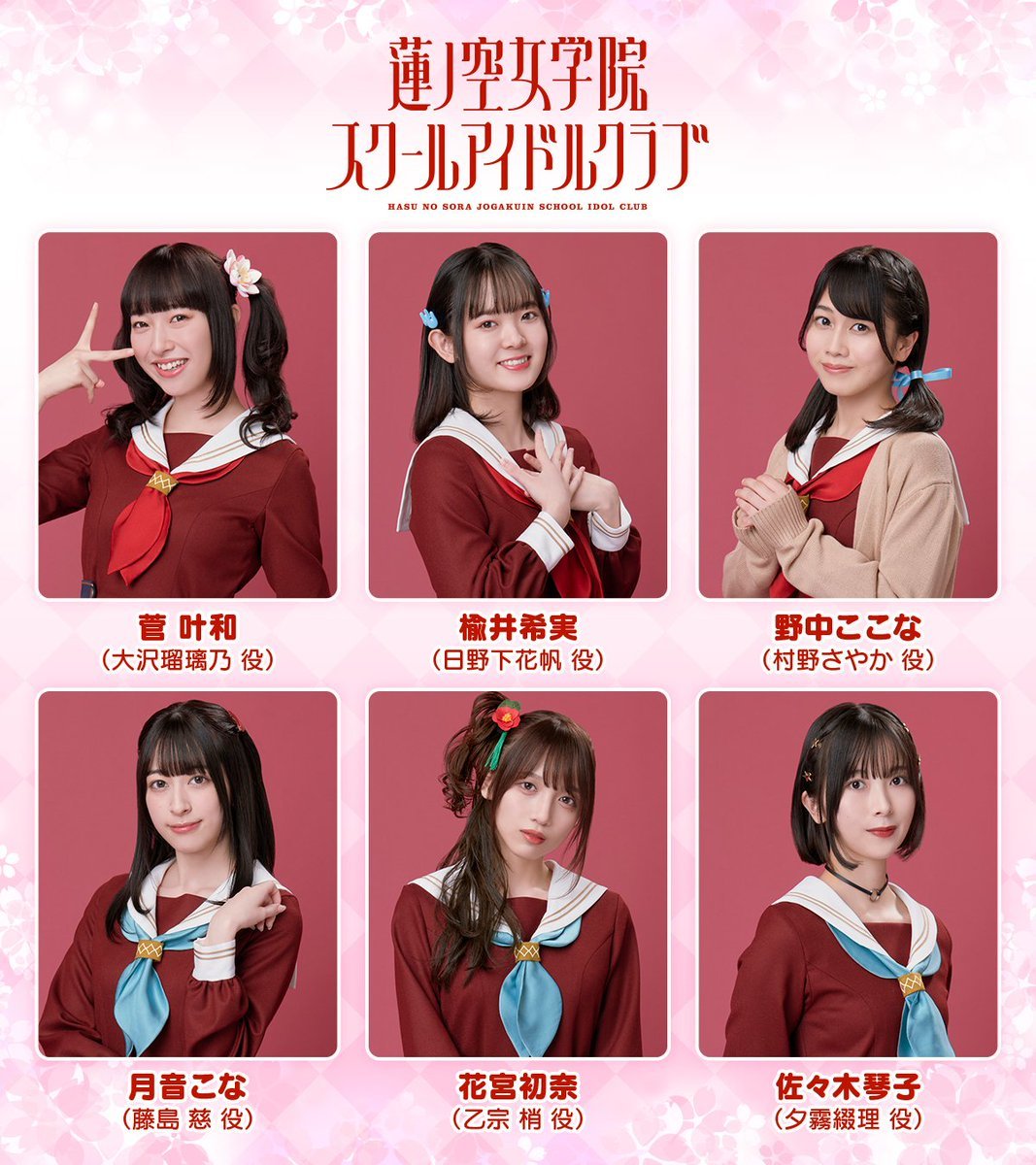 蓮ノ空女学院スクールアイドルクラブ キャスト紹介の画像 - KAI-YOU.net