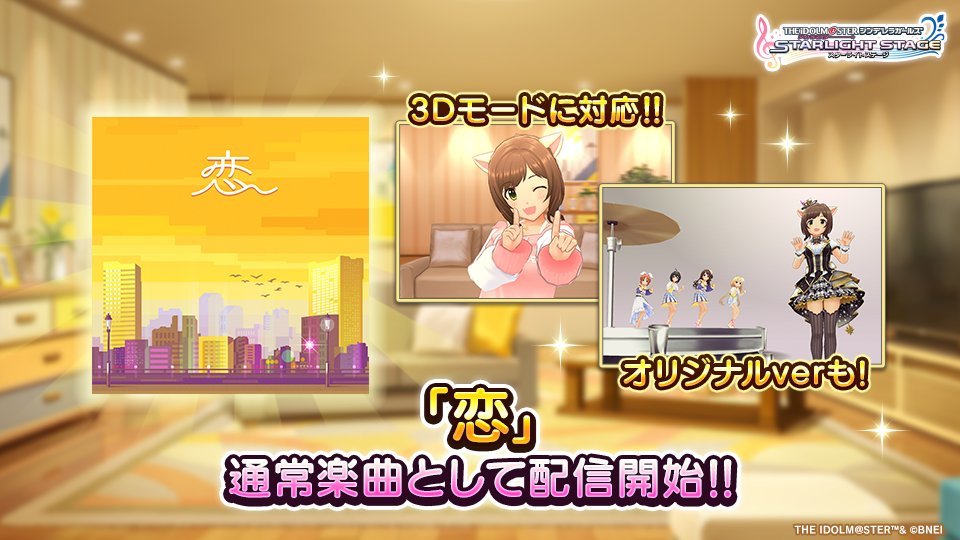画像2: 星野源、自身の曲を“推し”がカバー　アイマス前川みくがゲーム内で『恋』歌う