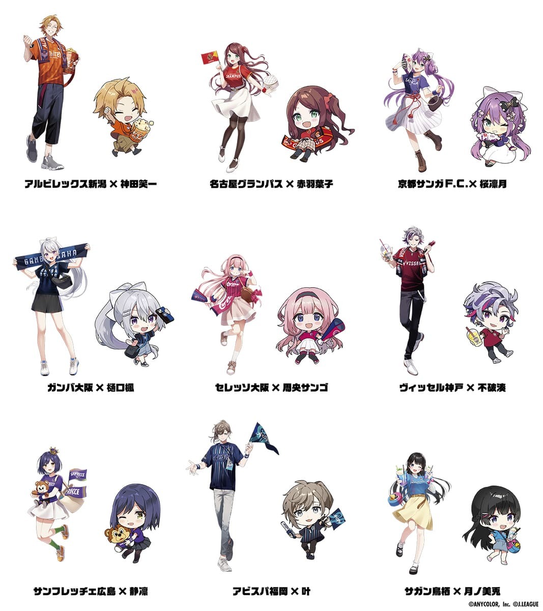 にじさんじのVTuberとJチームのコラボイラスト 2 Jリーグ公式Twitterから