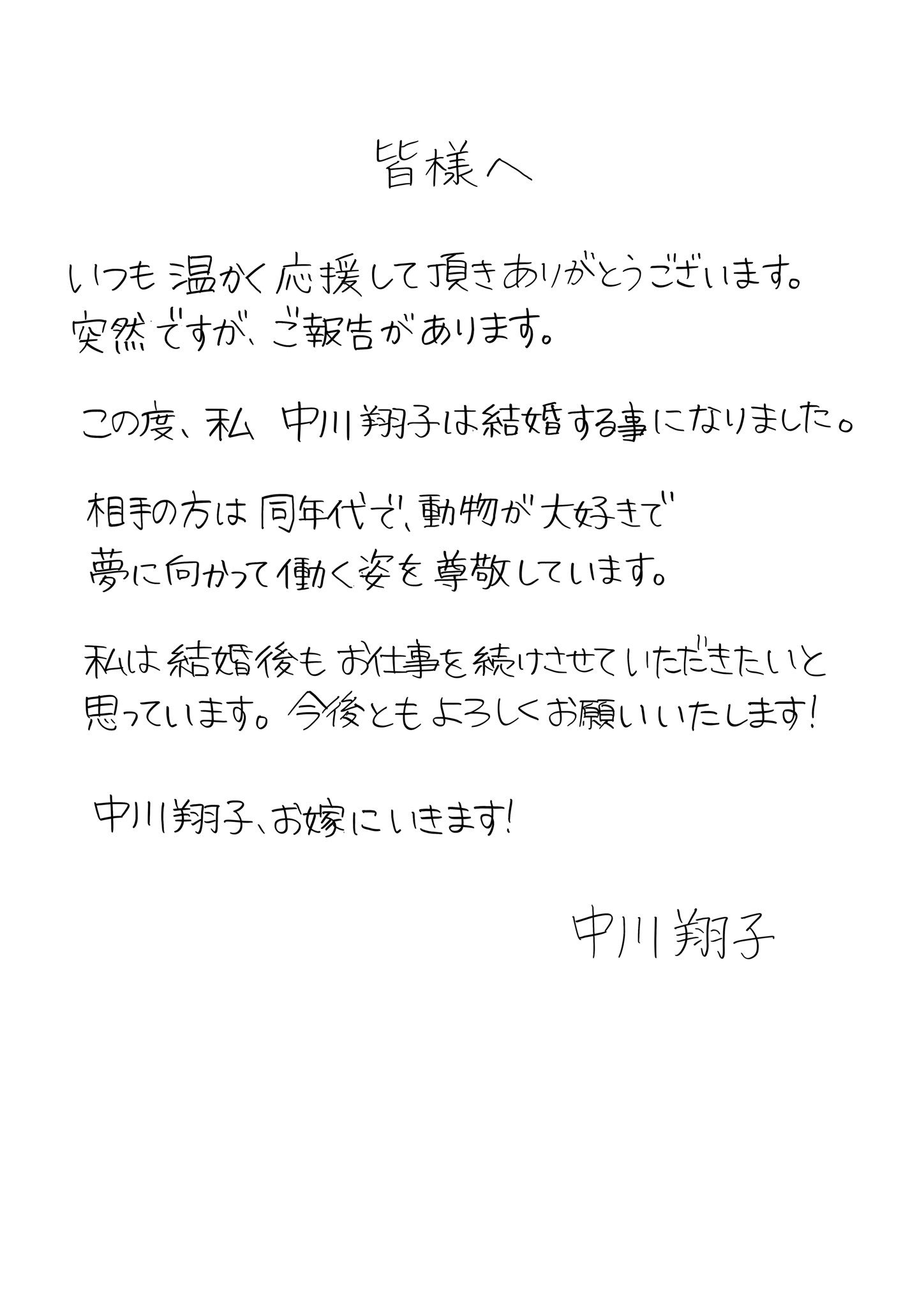 中川翔子さんによるご報告／画像は本人Twitterより