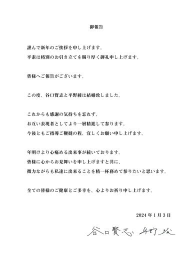 平野綾と谷口賢志が公開した結婚報告
