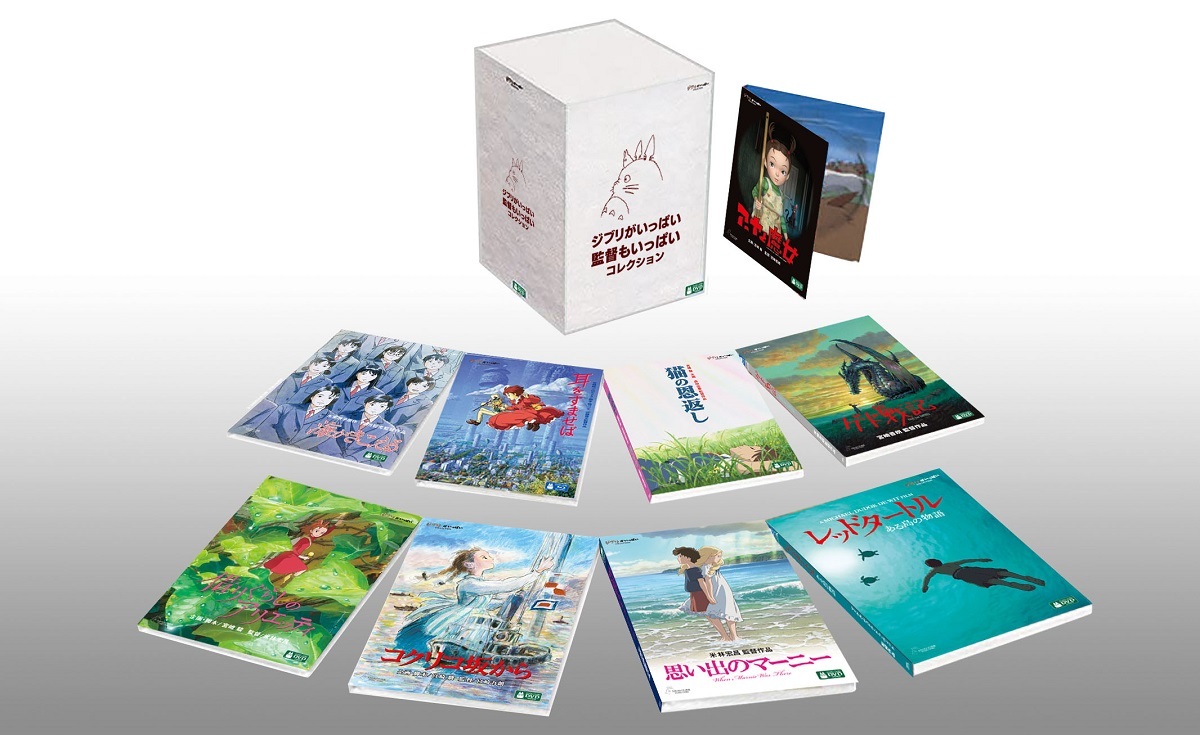 『ジブリがいっぱい 監督もいっぱい コレクション』DVDセットの画像 - KAI-YOU.net