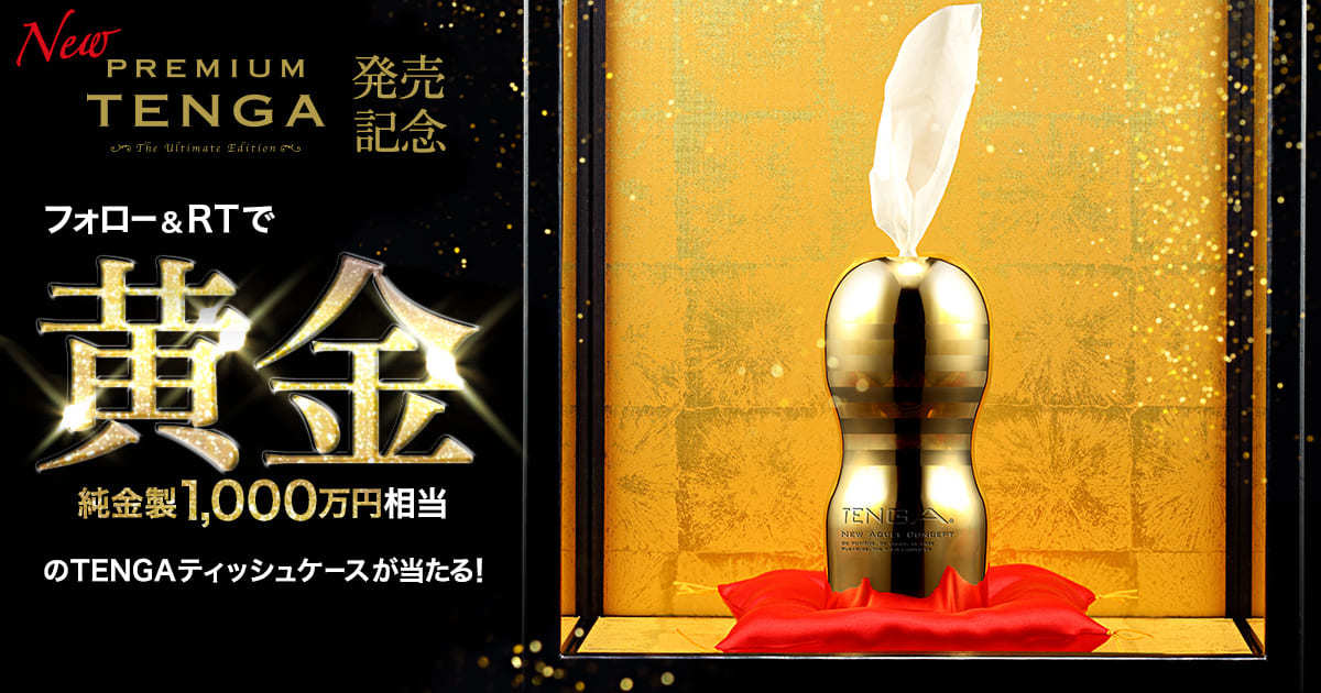 黄金のTENGAティッシュケース