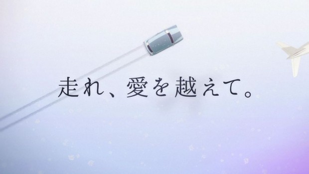 『ROAD TO YOU ～記憶に舞う粉雪～』
