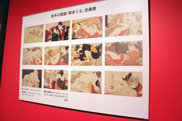 春画展16