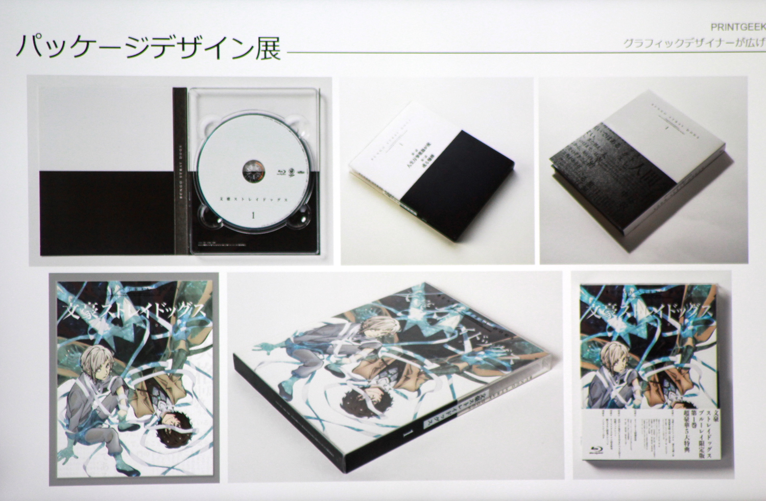 文豪ストレイドッグス