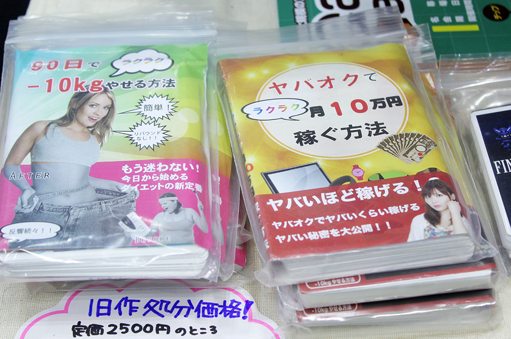 『90日で-10kgラクラクやせる方法』『ヤバオクでラクラク月10万円稼ぐ方法』