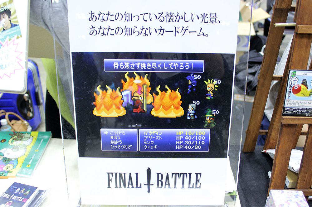 『FINAL BATTLE DX』