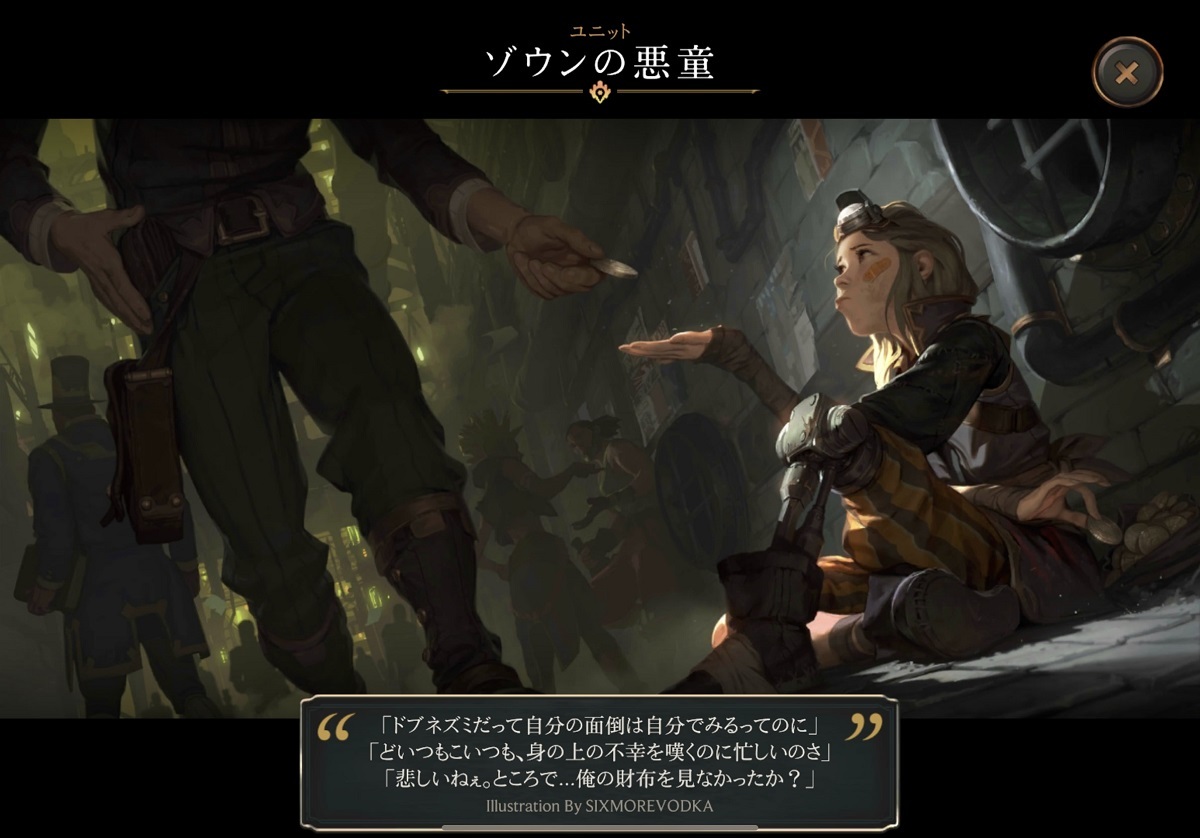 ゾウンの悪童 / 画像は『LoR』のスクリーンショット