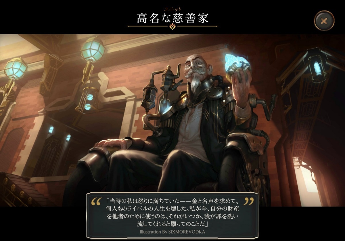 高名な慈善家 / 画像は『LoR』のスクリーンショット