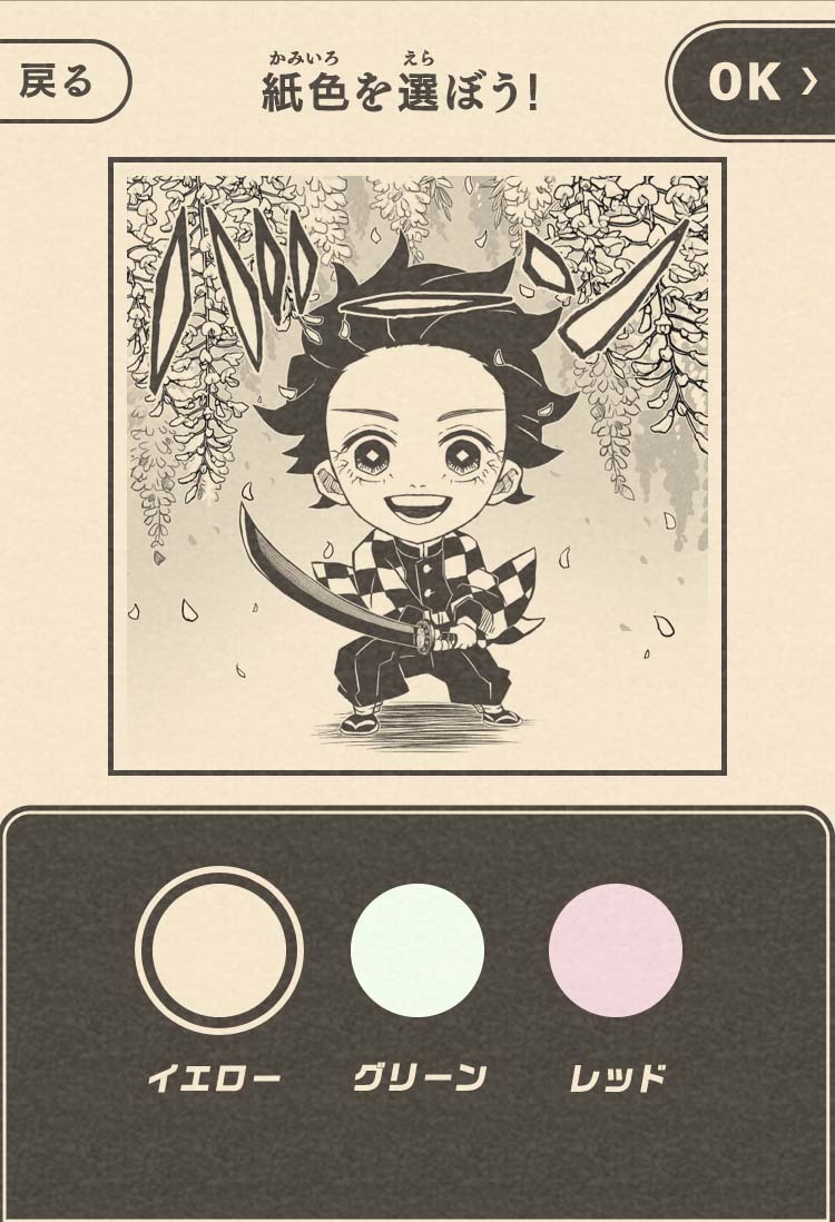 ジャンプ本誌に合わせて紙面の色が選べる／画像は鬼滅の刃メーカーのキャプチャ―