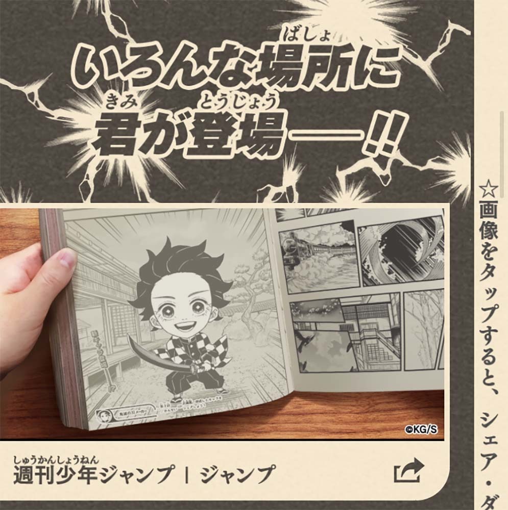 いろいろな場所にキャラクターを登場させられる／画像は鬼滅の刃メーカーのキャプチャ―