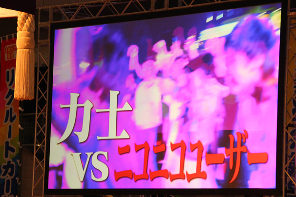 力士vsニコニコユーザー