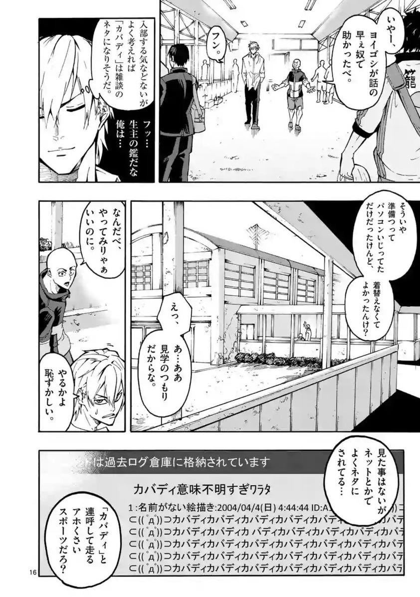 灼熱カバディ 1話