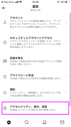 画像3: Twitterの更新音が「シュボッ」じゃなくなった！ 音を消す方法はある？
