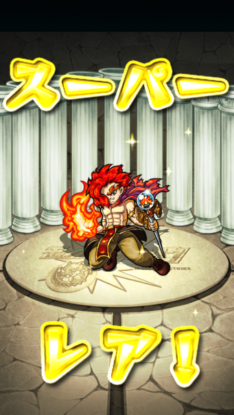 モンスターストライク「超・獣神祭!!」ガチャ