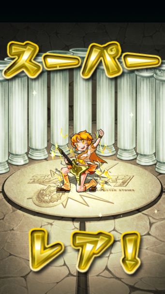 モンスターストライク「超・獣神祭!!」ガチャ