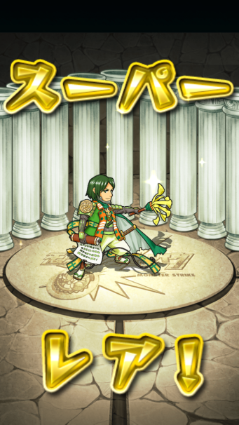 モンスターストライク「超・獣神祭!!」ガチャ