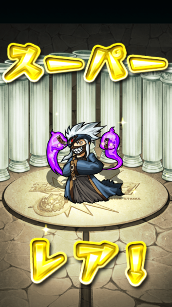 モンスターストライク「超・獣神祭!!」ガチャ