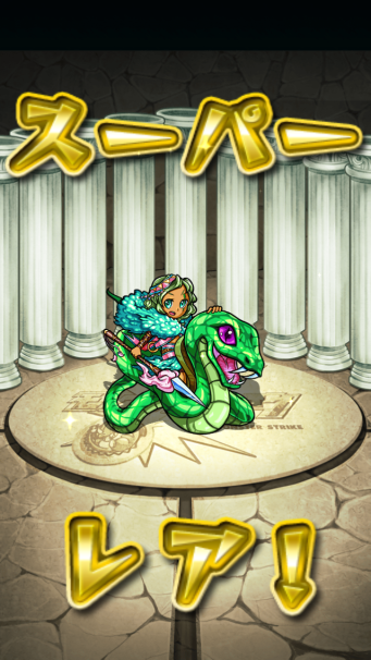 モンスターストライク「超・獣神祭!!」ガチャ