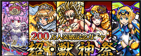 モンスターストライク