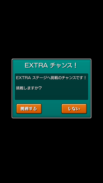 モンスト　エクストラステージ