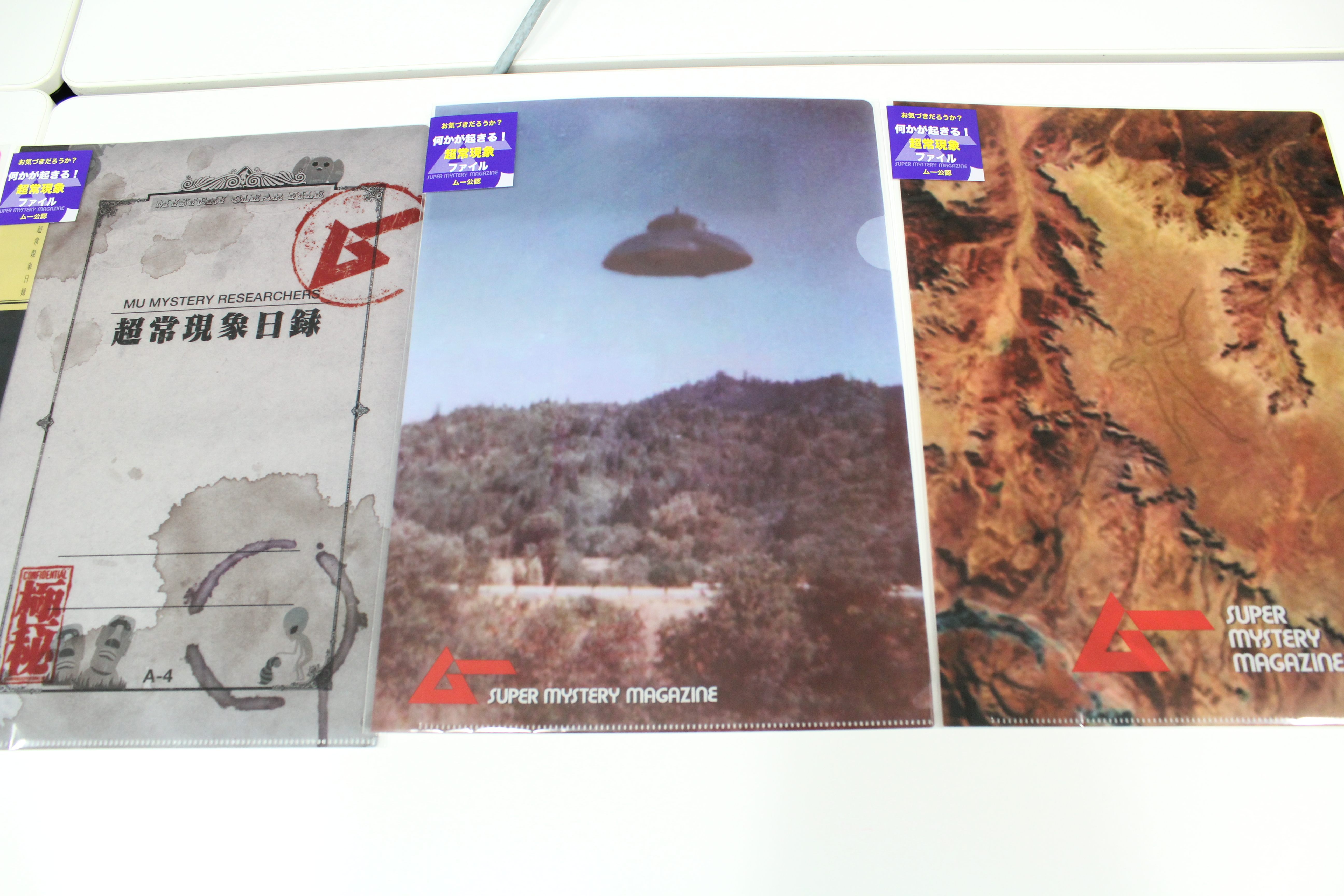 （左から）超常現象日録、UFO、マリーマンの地上絵 A4ファイル（各378円／税込）