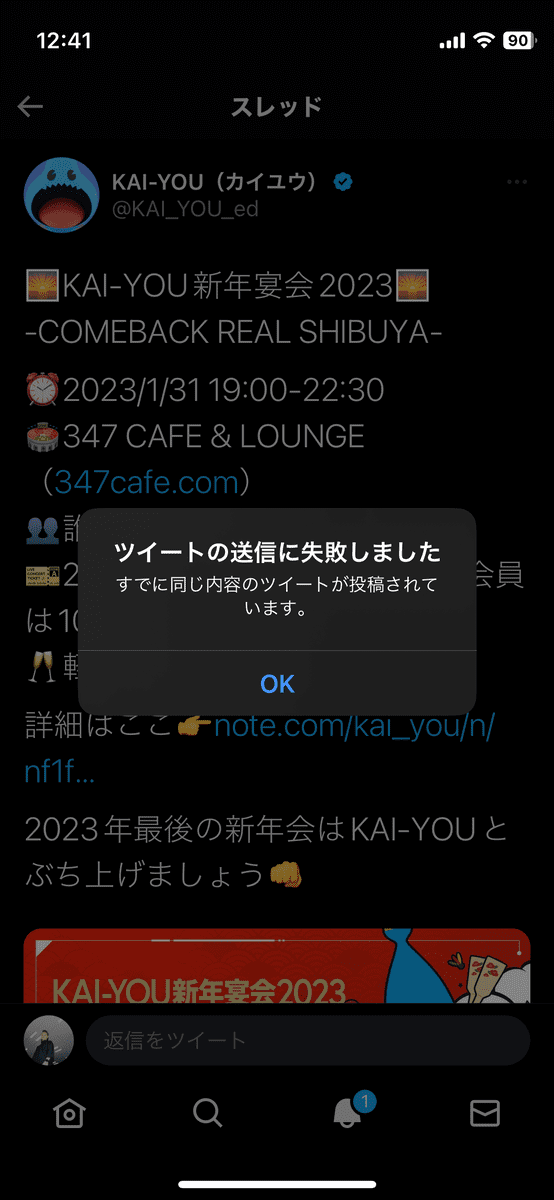ツイートの送信失敗表示 2
