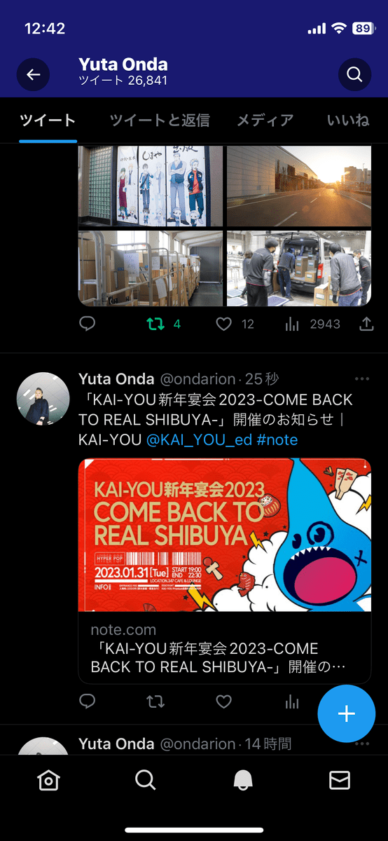 ツイートの送信失敗表示 3