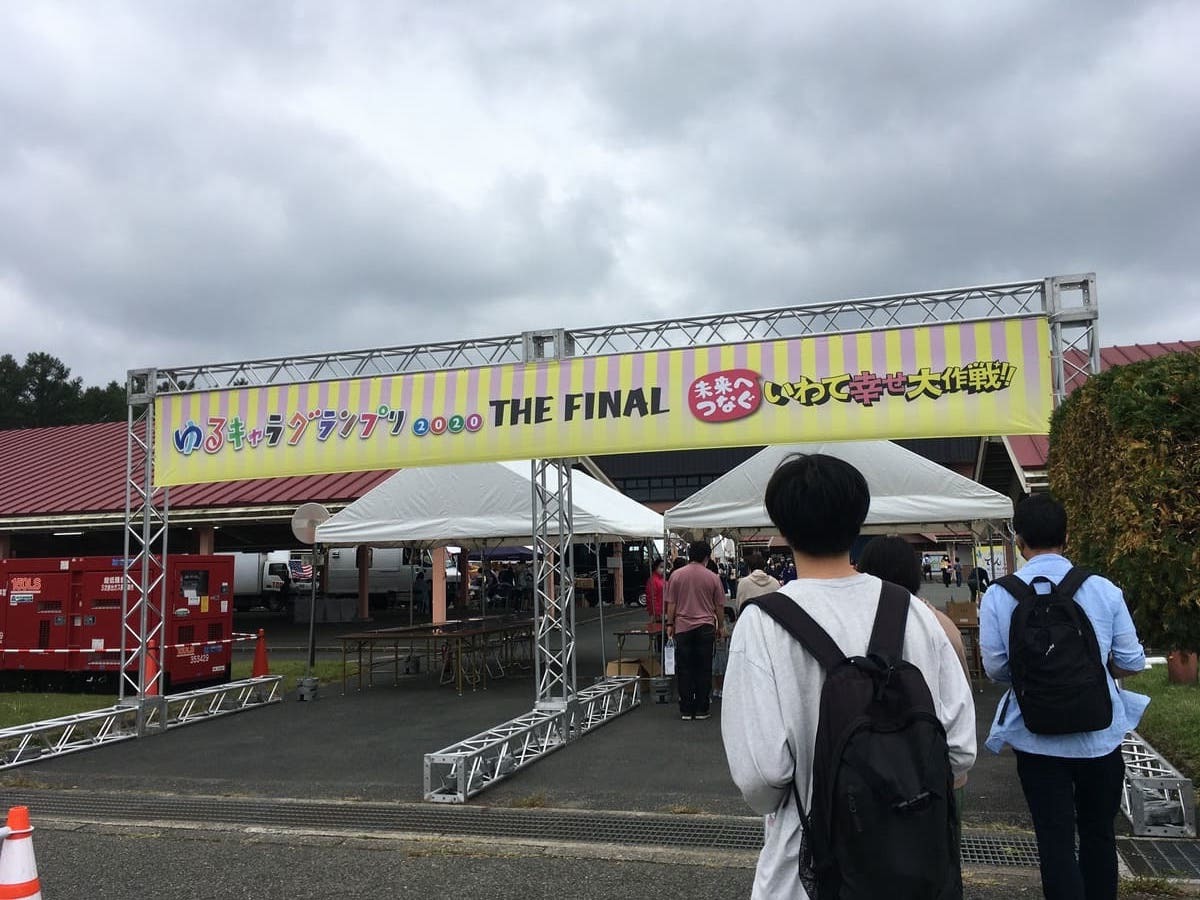 画像2: ぽんぽこさんとピーナッツくんと里の民とおともナッツに会ってきた in ゆるキャラGP2020 岩手