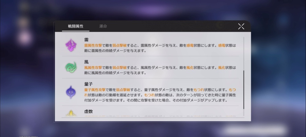 『崩壊：スターレイル』属性