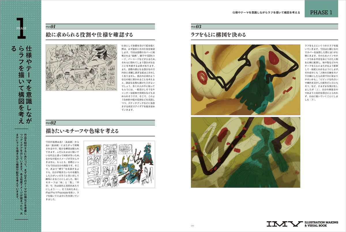 翳色 おく作品集 ILLUSTRATION MAKING &amp; VISUAL BOOK 2