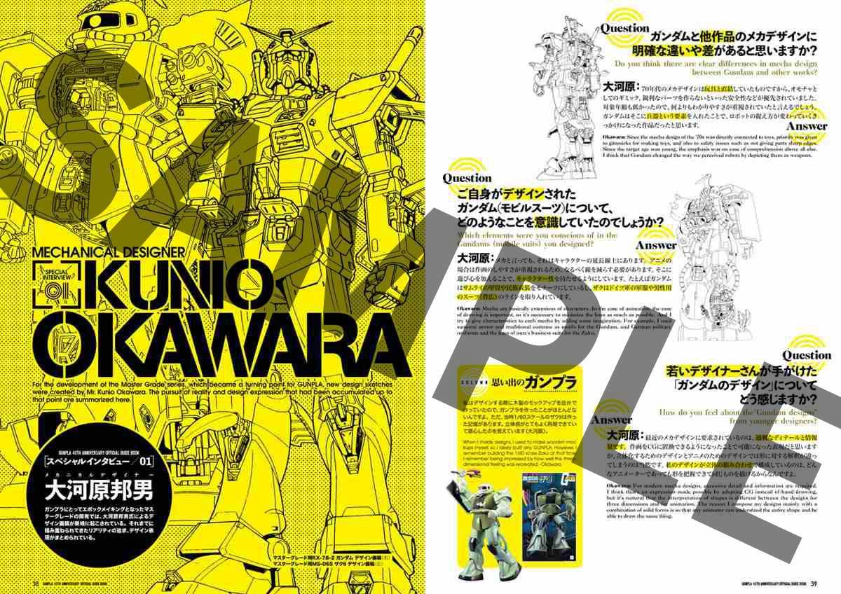 『ガンプラ40周年記念 公式ガイドブック』