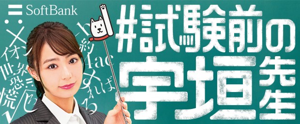 #試験前の宇垣先生