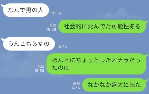 ウ○コを漏らした編集長のLINE3