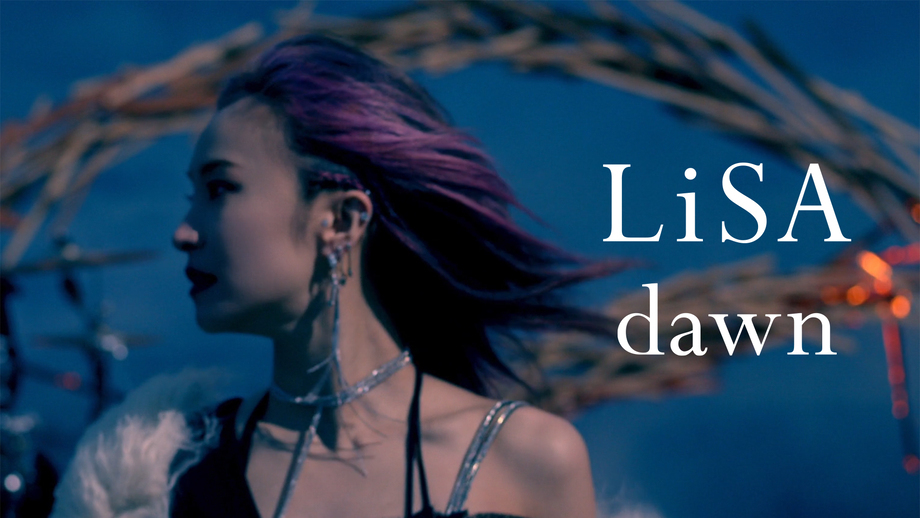 LiSA、2021年初シングル『dawn』MVプレミア公開　新たな世界告げるロックナンバー