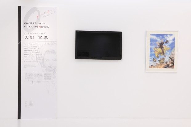 「ラフ∞絵」天野喜孝さん＿03
