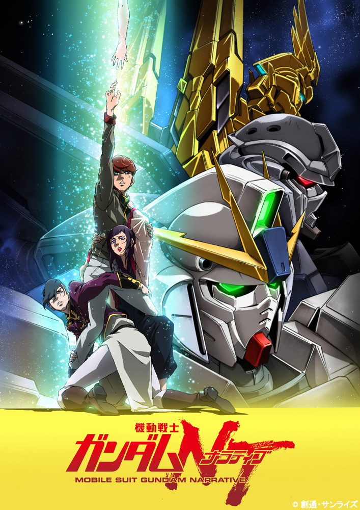 機動戦士ガンダムNTポスター