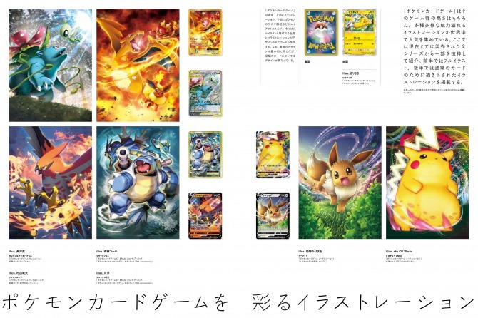 雑誌 イラストレーション 記事内画像はすべてポケモンカードトレーナーズウェブサイトよりの画像 Kai You Net