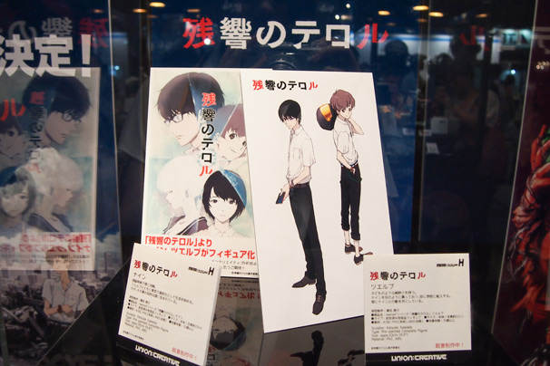 『残響のテロル』フィギュア化