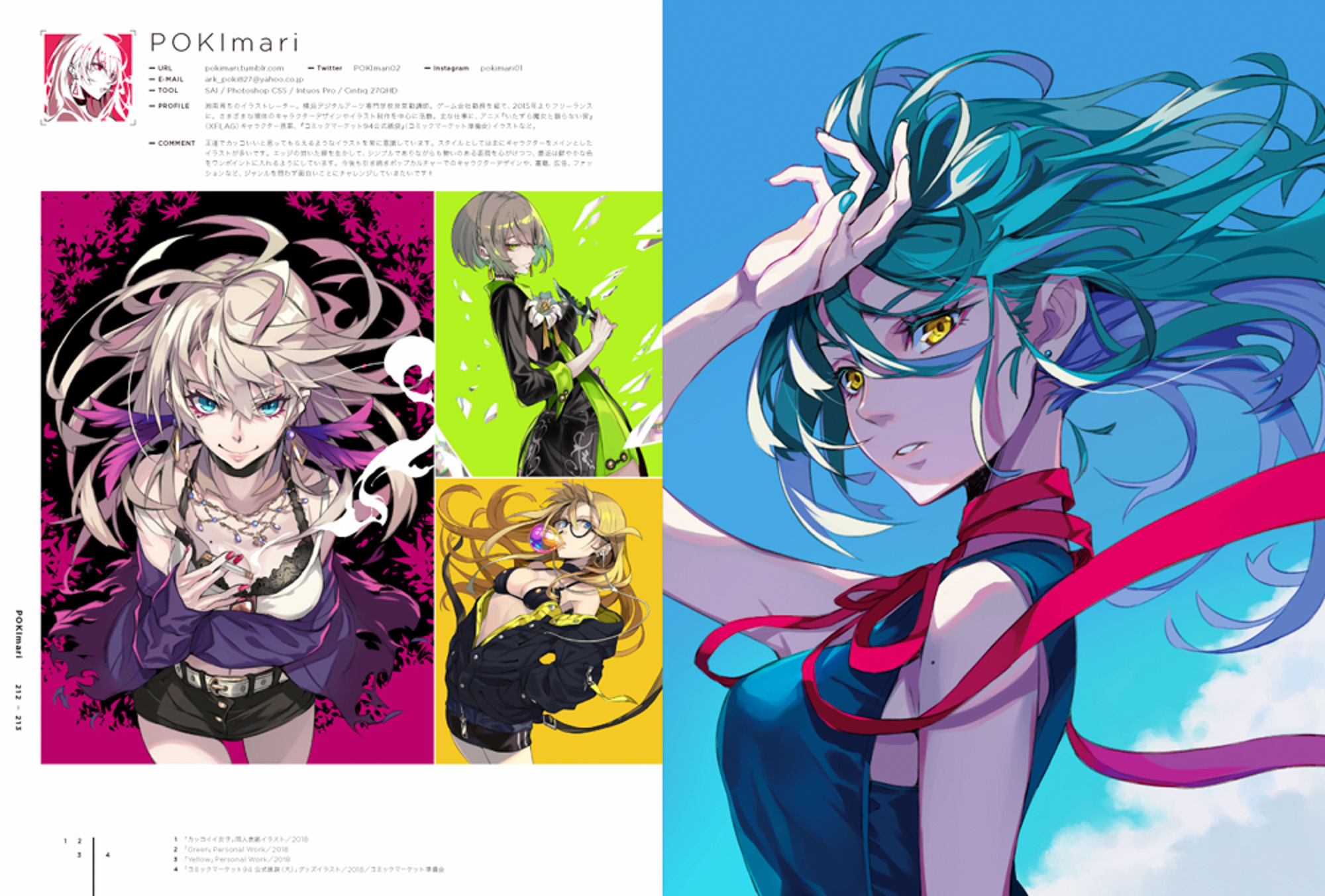 『ILLUSTRATION 2019』（誌面サンプル）POKImariさん
