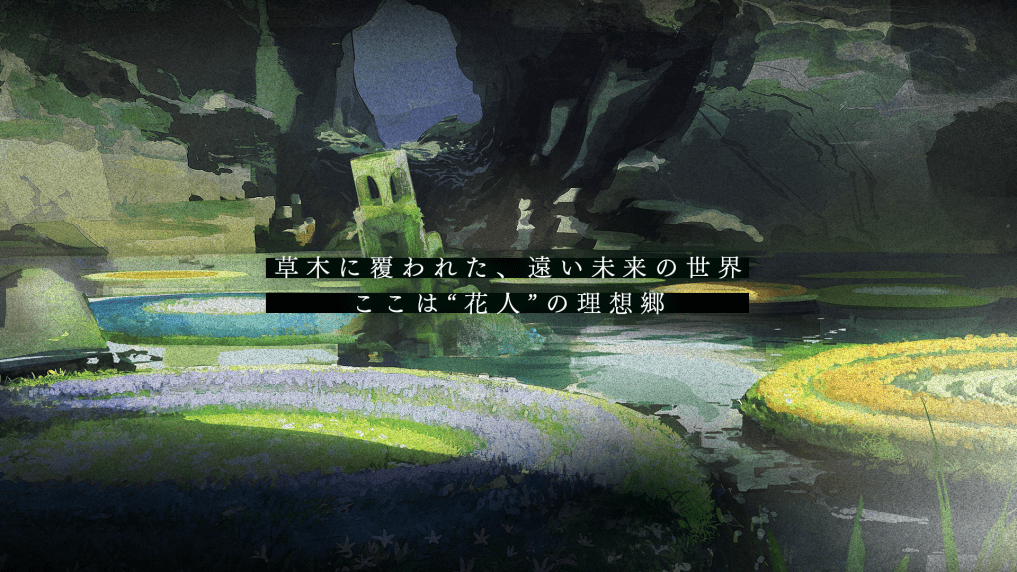 Plantopia プラントピア トレーラーPV 1